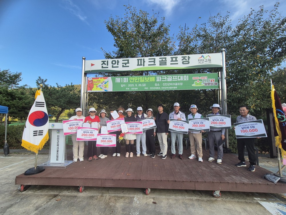 진안군, 제1회 전민일보배 파크골프대회 성황리 개최