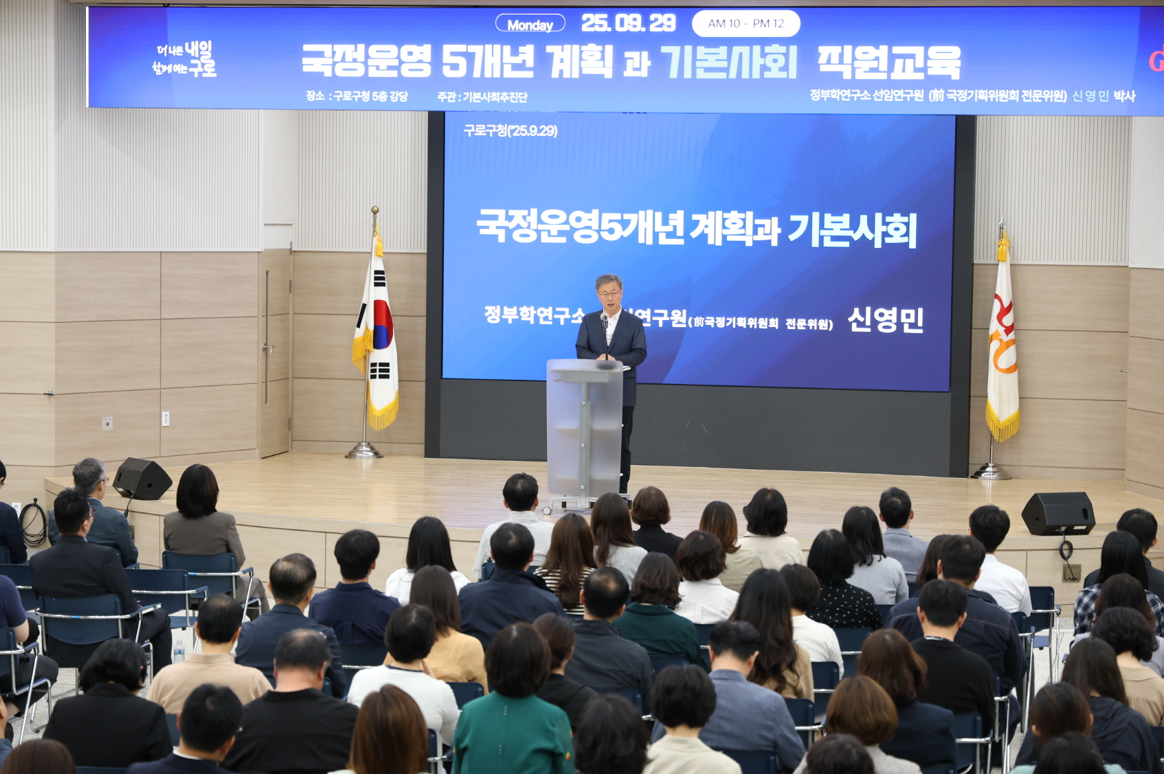 구로구, 국정 5개년 계획 반영 ‘기본사회 교육’ 실시