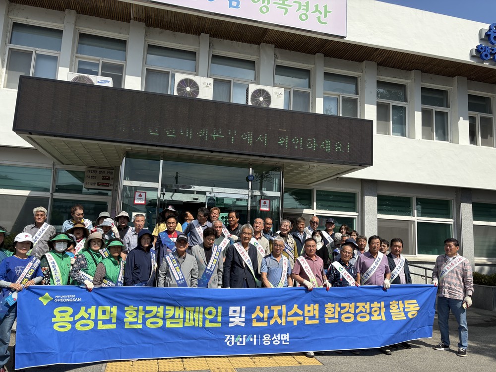 용성면, 추석맞이 환경대청결 활동