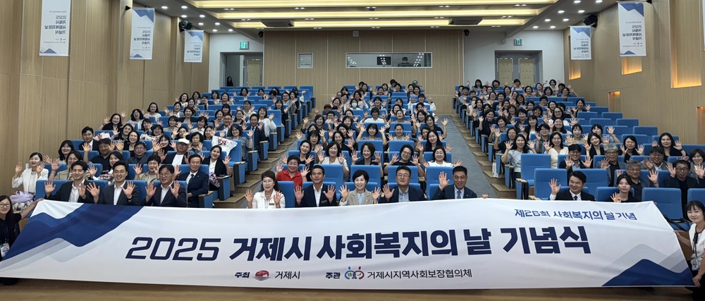 거제시, 제26회 사회복지의 날 기념행사 개최