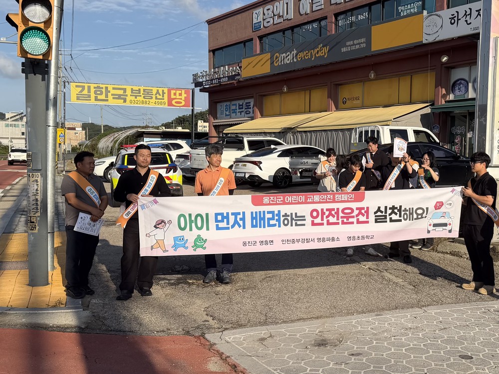 옹진군, 영흥면에서 “아이 먼저” 교통안전 캠페인 실시