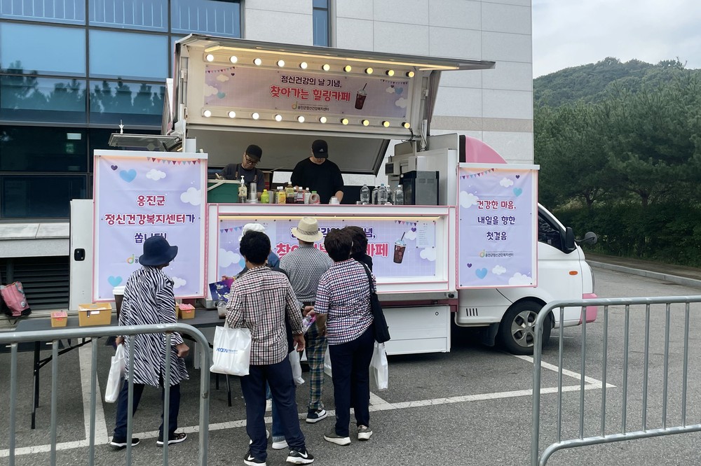 옹진군정신건강복지센터, 정신건강의 날 기념 ‘찾아가는 힐링카페’