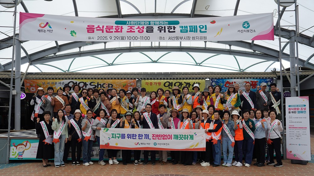 서산시, 올바른 음식문화 조성을 위한 캠페인 진행