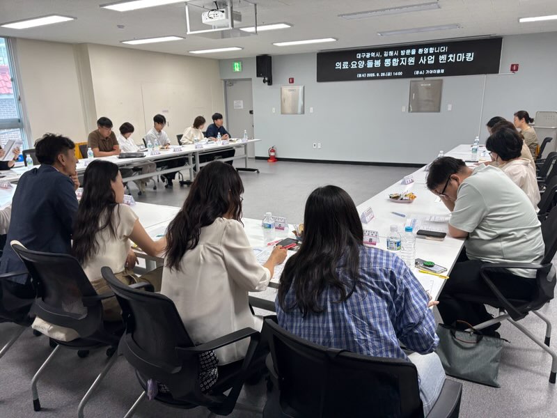 대구광역시, 김해시 통합돌봄 우수사례 벤치마킹