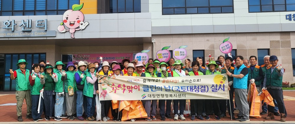 영천시 대창면, 추석맞이 대청소로 쾌적한 명절 맞이