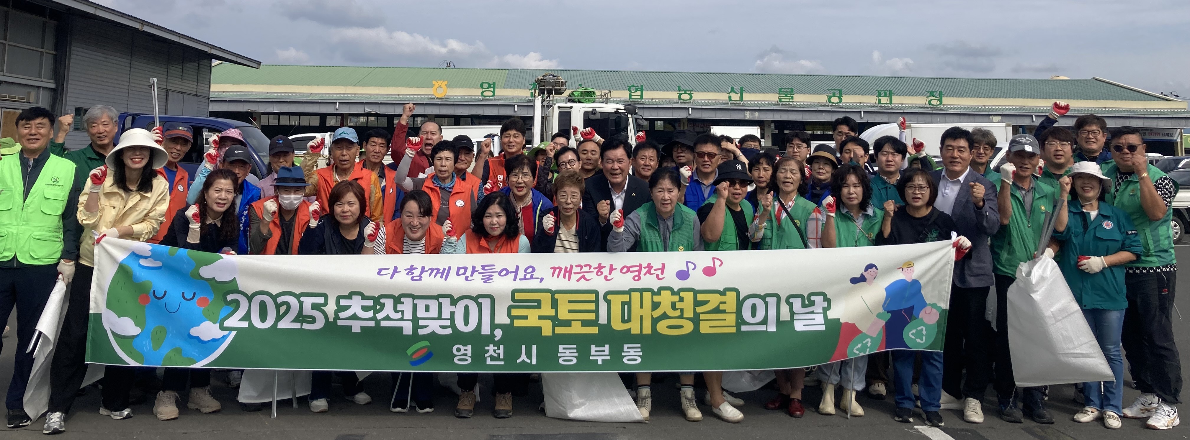 동부동, 추석맞이 클린(국토대청결) 운동 펼쳐