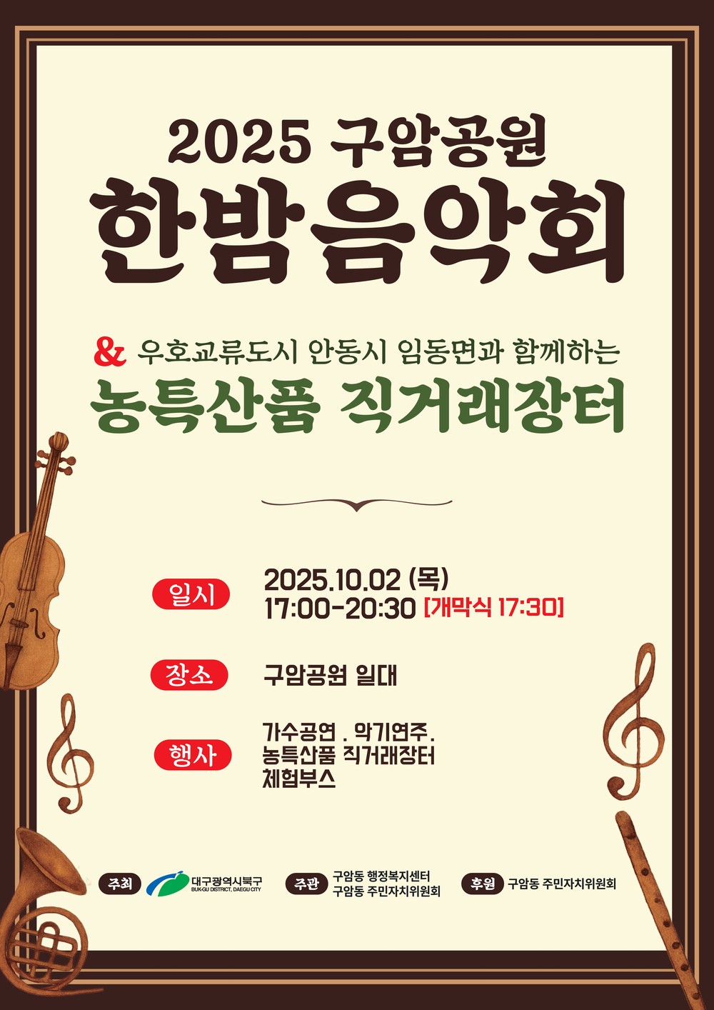 추석 전, 구암공원에서 음악과 직거래장터 함께 해요!