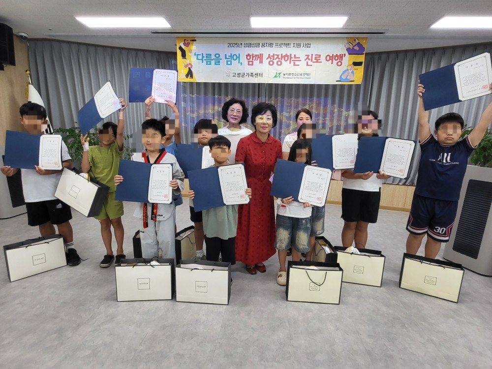 고성군가족센터, 지역과 함께하는 「다름을 넘어, 함께 성장하는 진로여행」성료