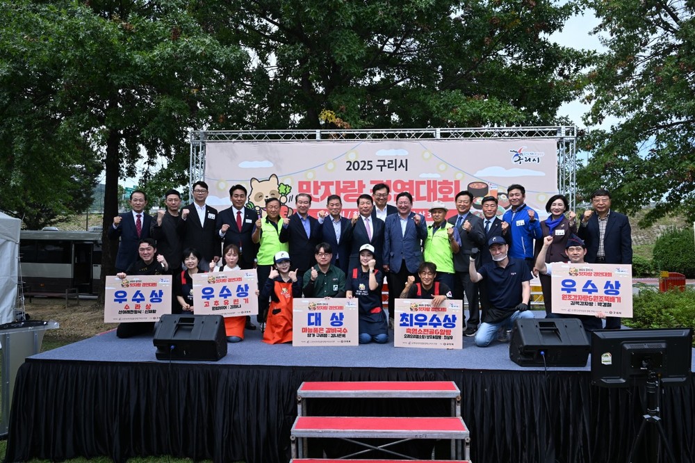 구리시 음식문화의 미래, 2025 맛 자랑 경연대회에서 꽃피우다