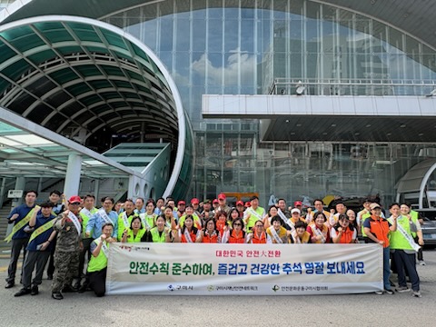 한가위 맞아 구미역 일원서 ‘안전점검의 날’ 캠페인
