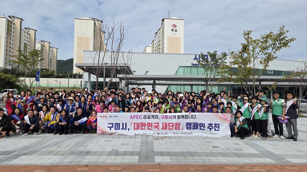 구미시, '대한민국 새단장' 캠페인으로 깨끗한 도시환경 앞당긴다