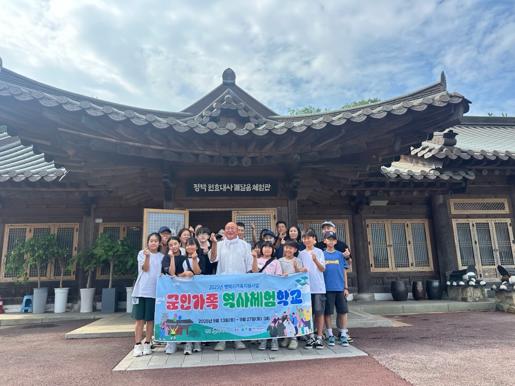 평택시, 군인 가족과 함께한 ‘2025년 군인 가족 역사 체험학교’ 성황
