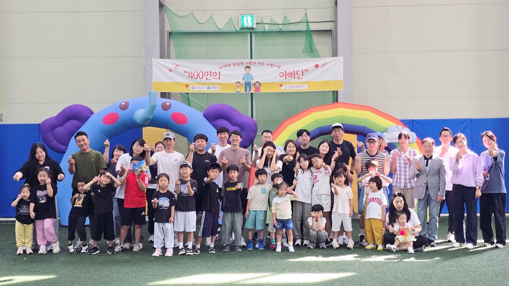 함양군 ‘400인의 아빠단’ 온가족운동회 성황리 개최
