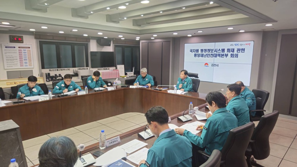 김천시, 국가정보자원관리원 화재 비상 대응 강화
