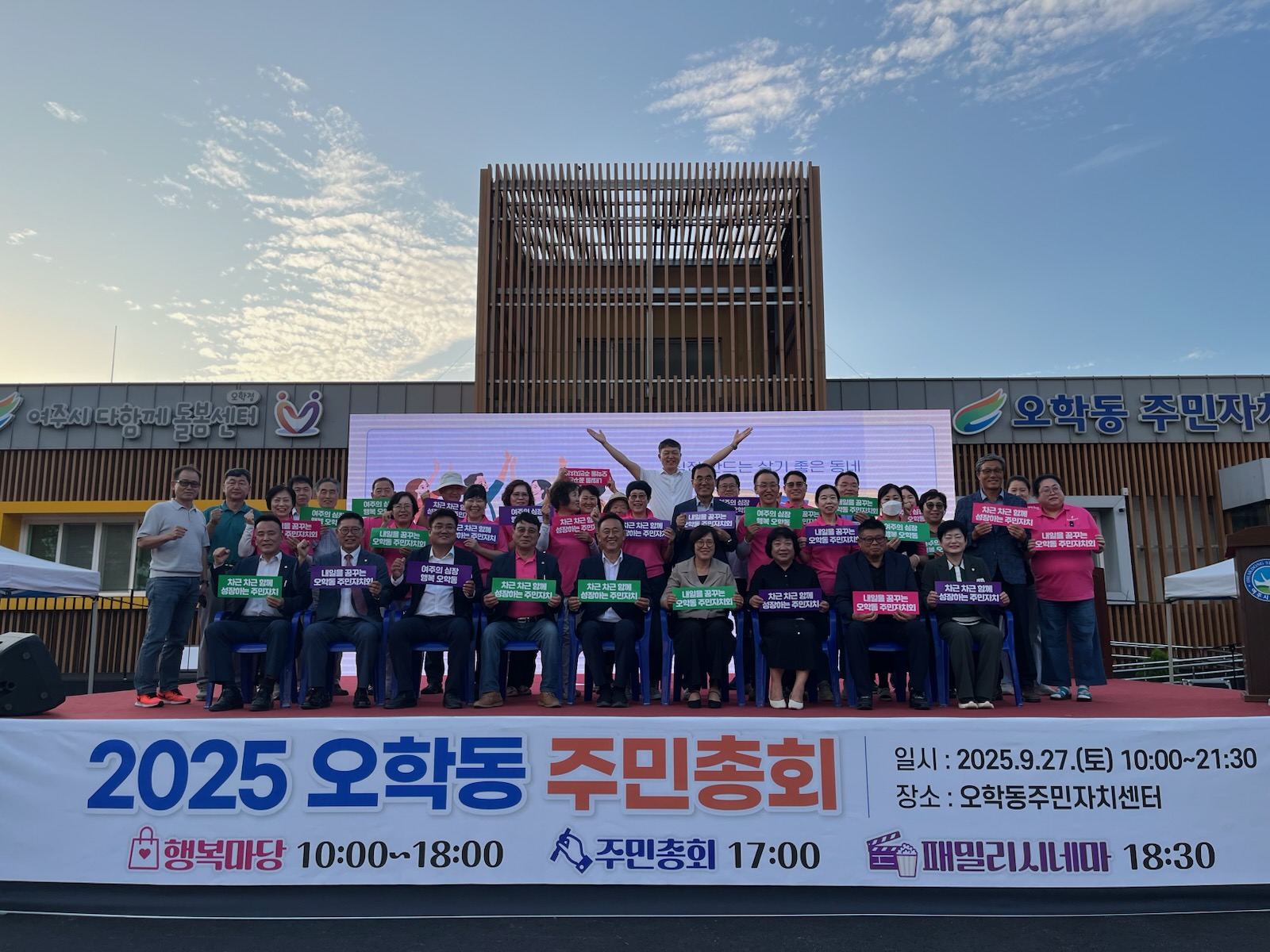 오학동 주민자치회, 2025년 오학동 주민총회 개최