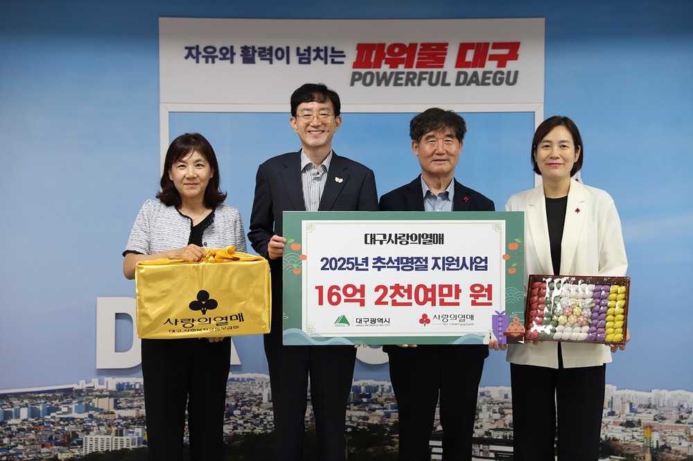 대구시, 2025년 추석명절 지원사업 전달식