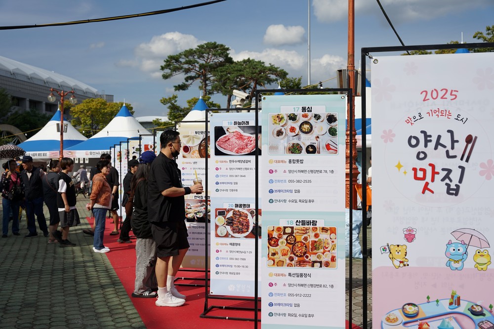 양산시, ‘양산푸드페스티벌’ 성황리 개최