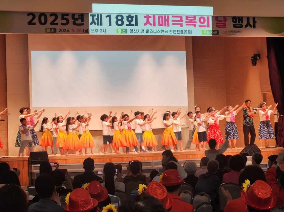 양산시, 제18회 치매극복의 날 기념 행사 개최