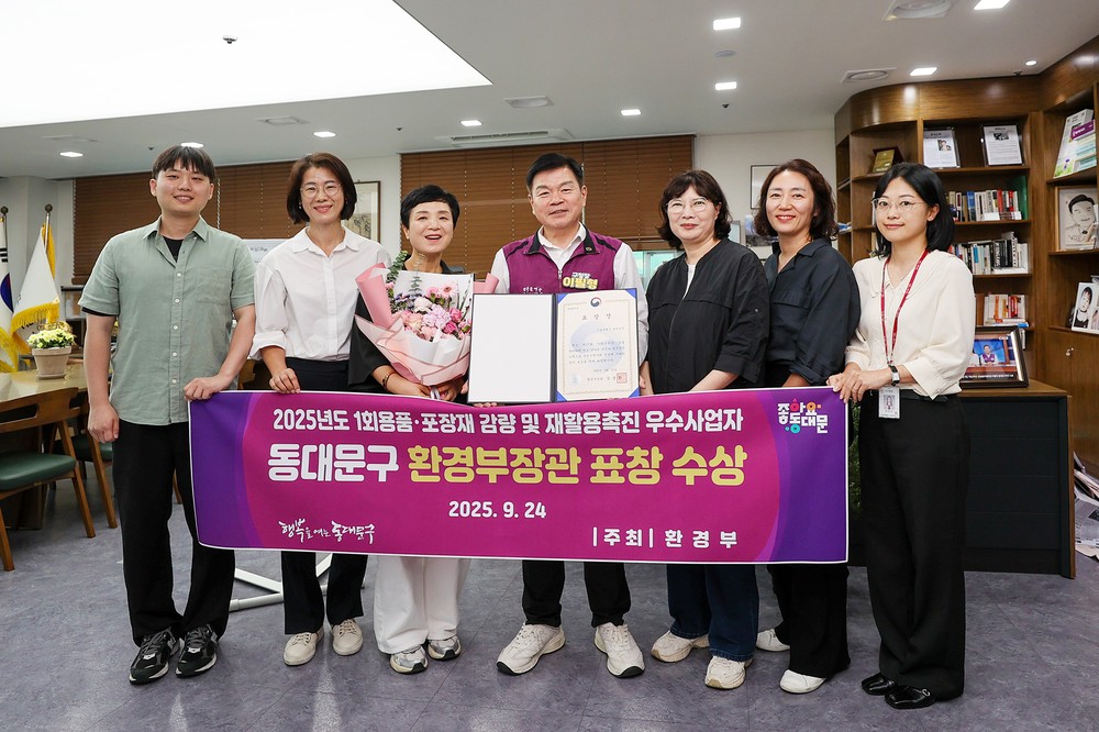 동대문구, 재활용 촉진 우수기관 선정 ‘환경부장관 표창’ 수상