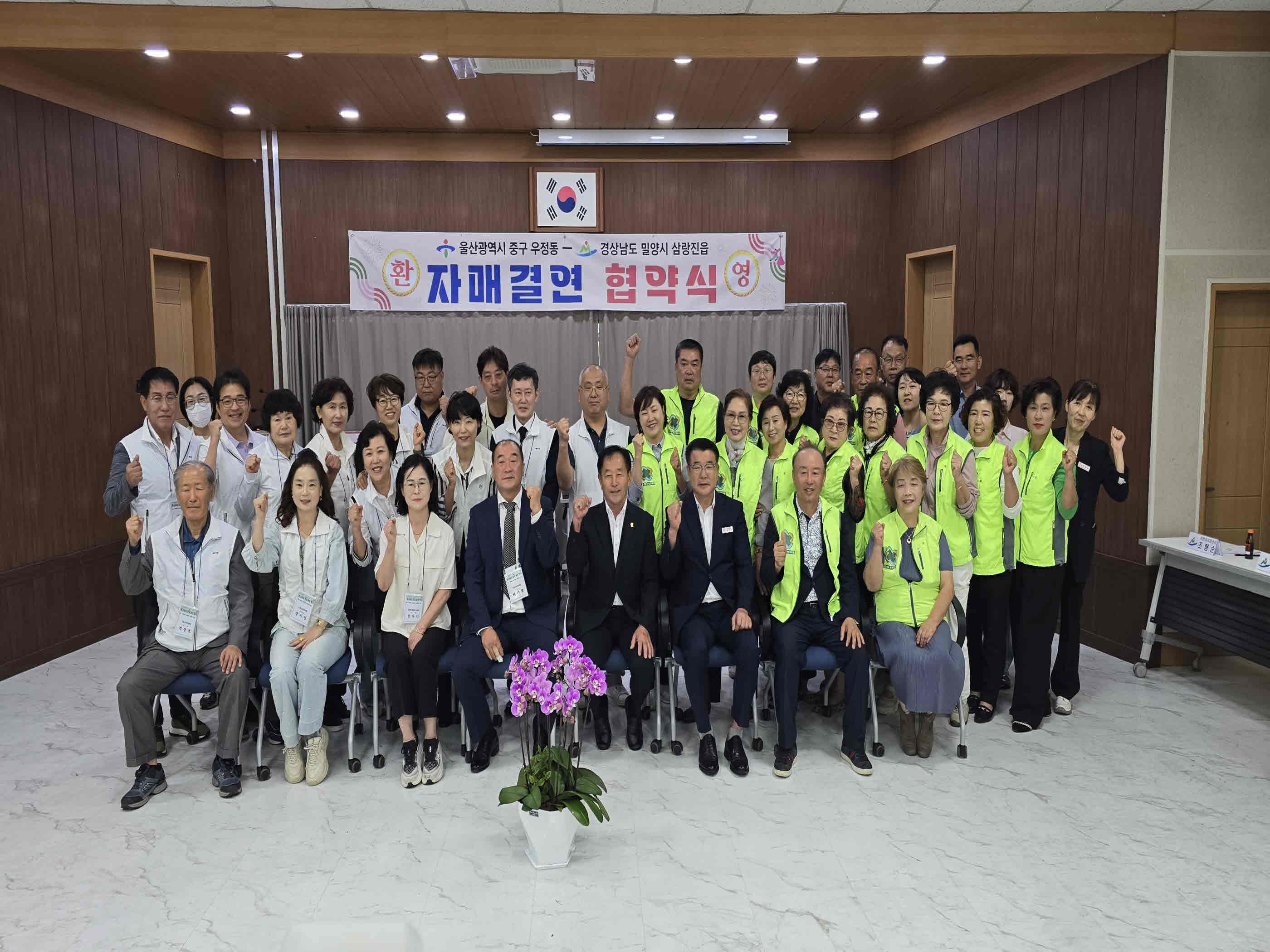 삼랑진읍, 울산광역 중구 우정동 주민자치회와 자매결연 협약 체결