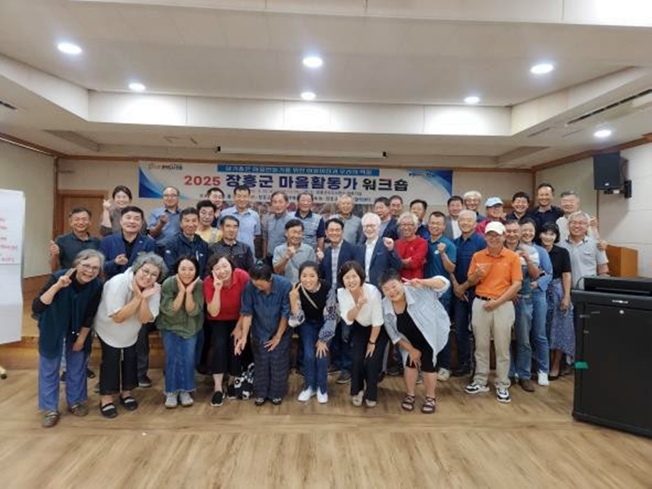 장흥군, ‘살기 좋은 마을만들기’ 마을활동가 워크숍 성료