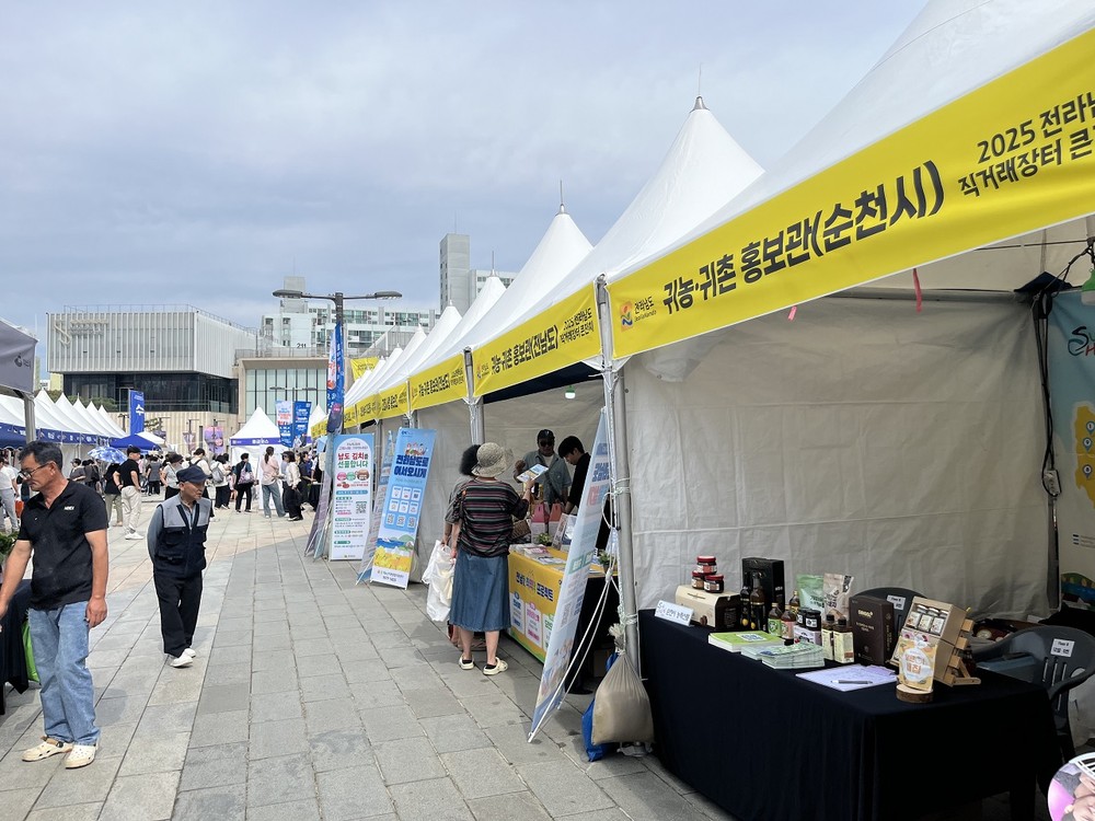 순천시, ‘전남 직거래장터 큰잔치’서 귀농귀촌 적극 홍보