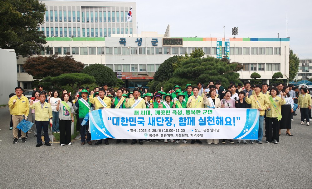 곡성군, 추석 앞두고‘대한민국 새단장’행사로 깔끔한 지역 만들기에 앞장서