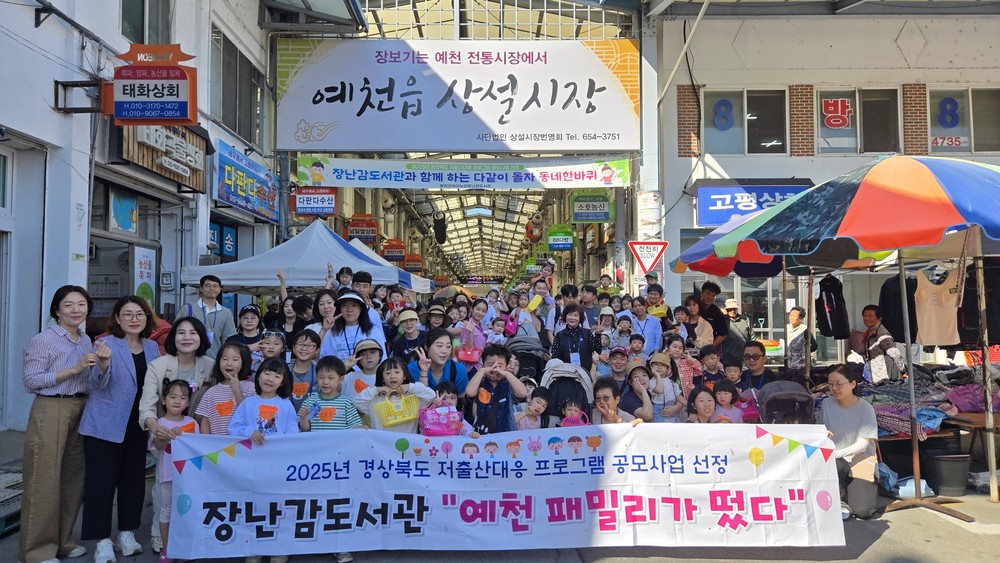 예천군 장난감도서관, ‘예천패밀리가 상설시장에 떴다!’행사 실시