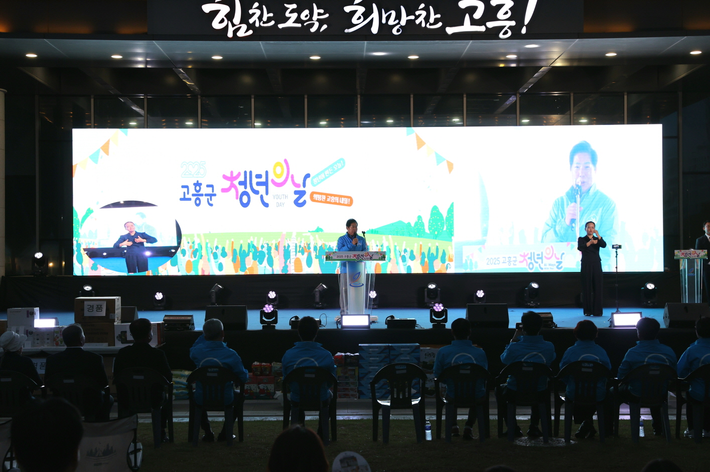 ‘2025년 고흥군 청년의 날’ 성황리 마무리