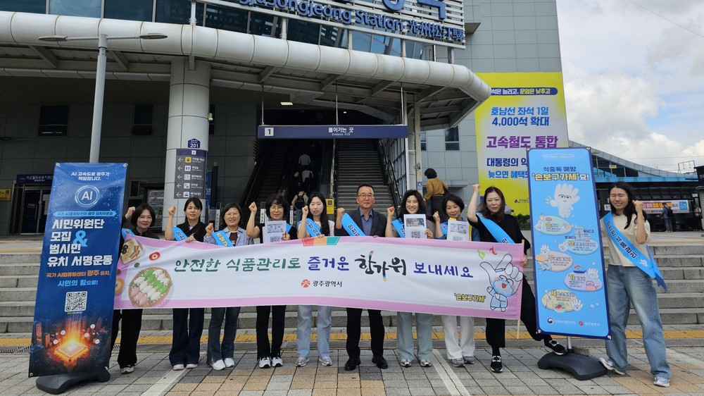 광주시, “‘손보구가세’ 실천으로 안전명절 보내세요”