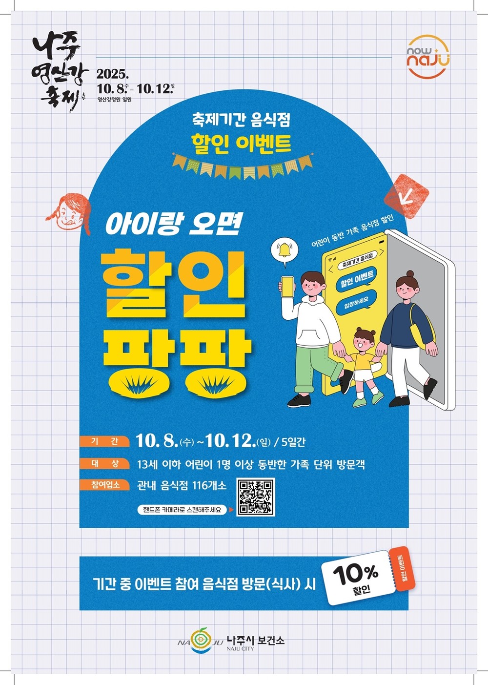 ‘2025 나주영산강축제’, 맛과 즐거움 가득한 미식 여행