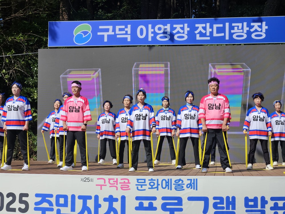 2025 주민자치 프로그램 경연대회 성료