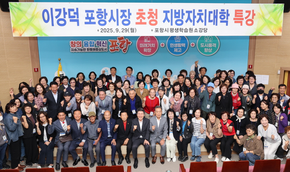 이강덕 시장, 제25기 지방자치대학 수강생 대상 특강 성료
