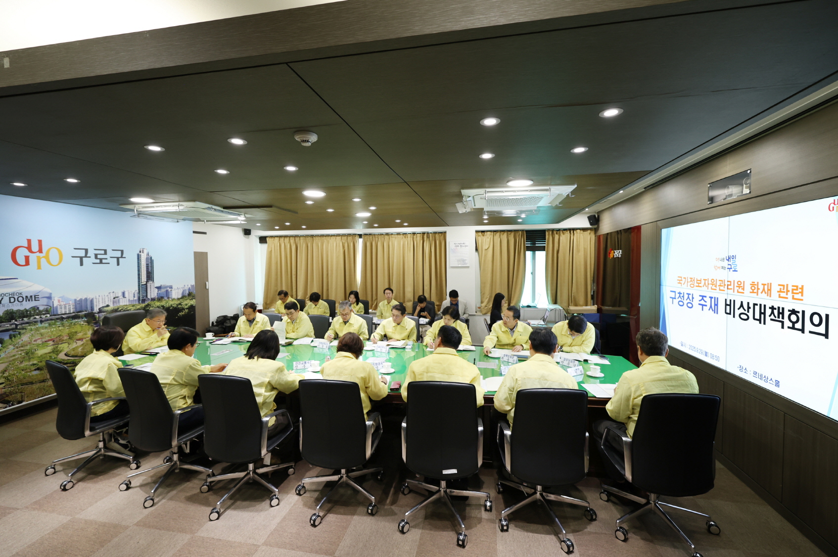 (포토) 구로구, 국가정보자원관리원 화재 관련 비상대책회의 실시