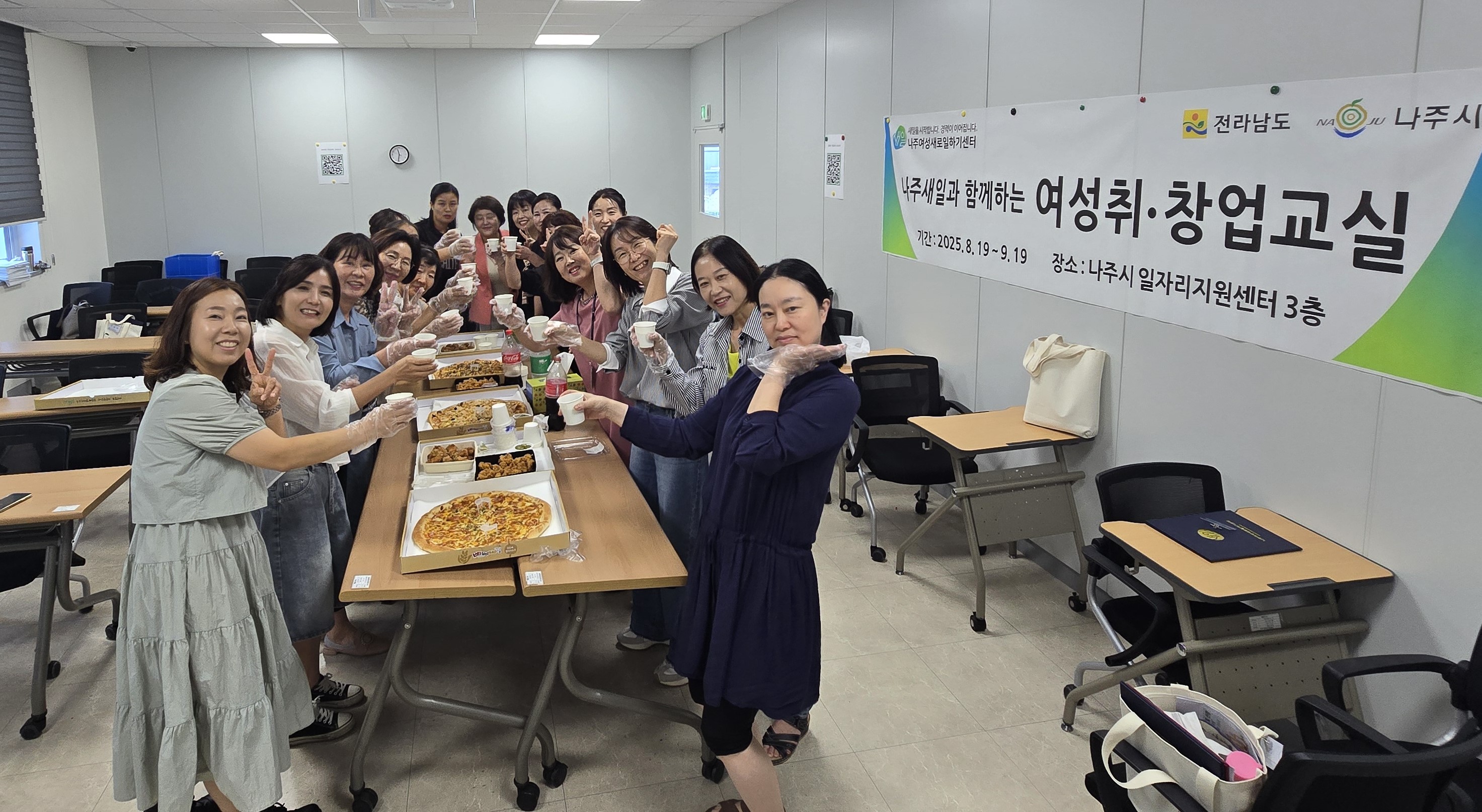 나주새일과 함께하는 ‘2025 여성 취‧창업교실’ 성료