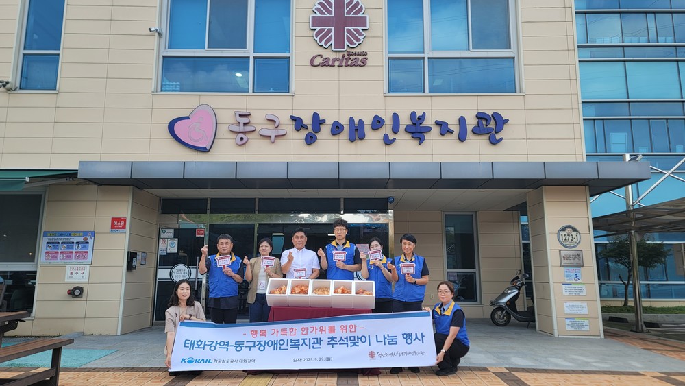코레일 태화강역 추석명절맞이 후원물품 전달
