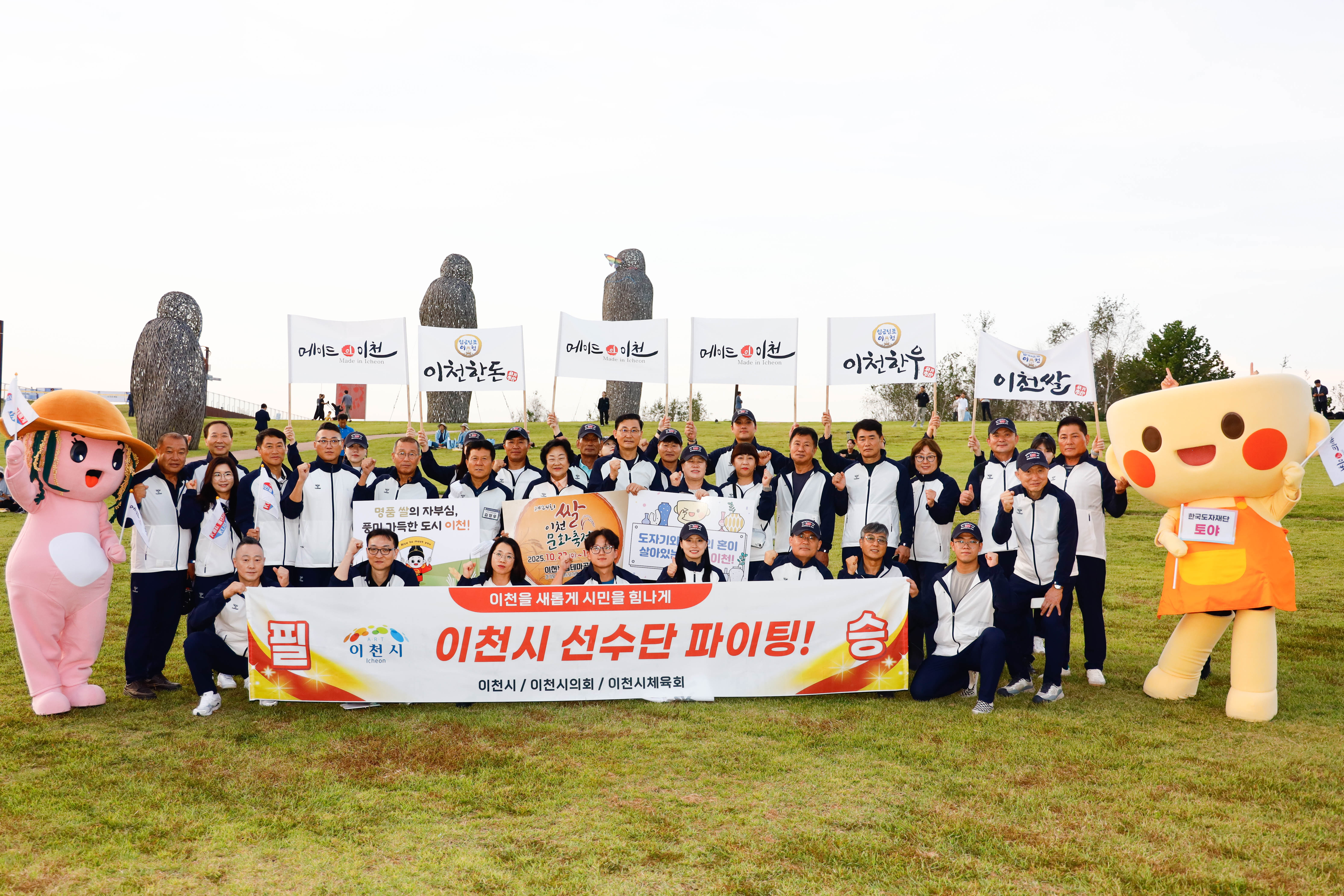 이천시, ‘제36회 경기도생활체육대축전’ 참가