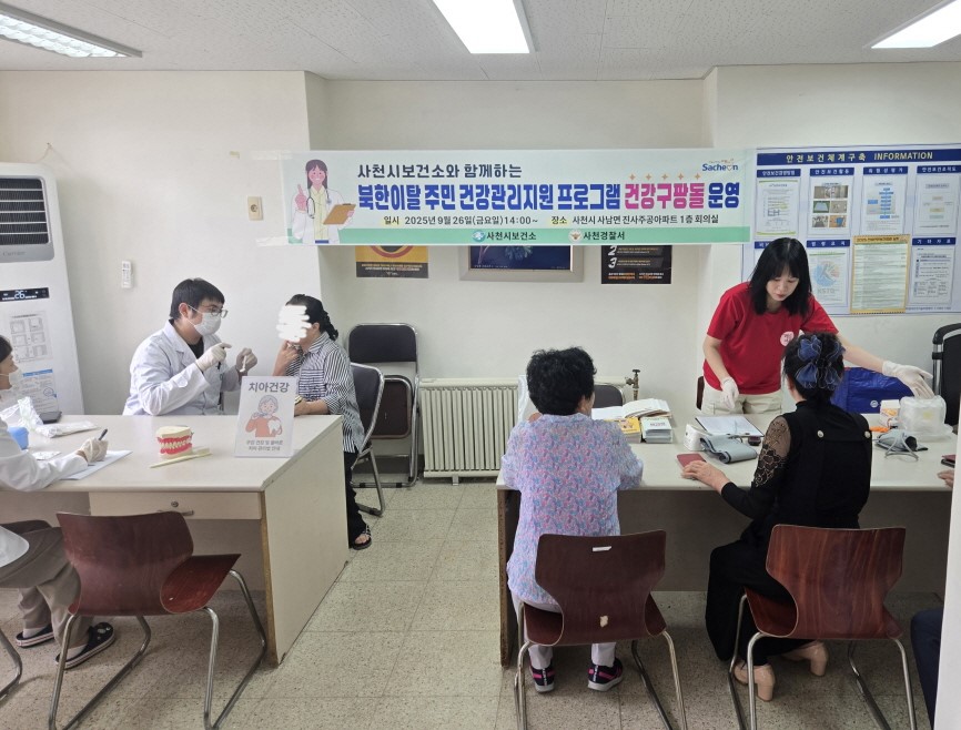 사천시보건소, 북한이탈 주민 대상 건강관리지원 프로그램 운영