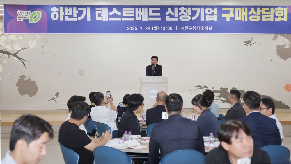 청주시, 지역기업 판로개척 지원 위한 구매상담회 개최