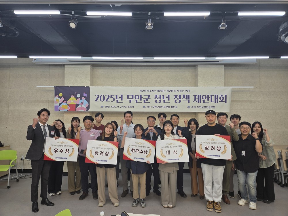 무안군청년플랫폼, 2025년 무안군 청년 정책 제안대회 성료