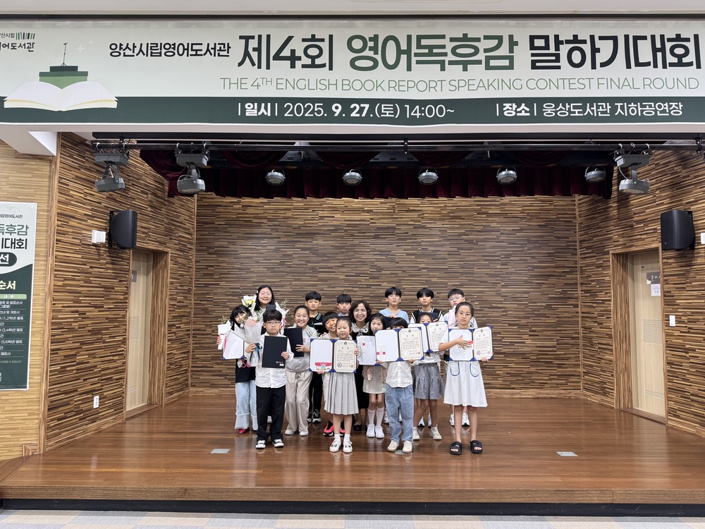 영어도서관, 제4회 영어독후감말하기 대회 성료