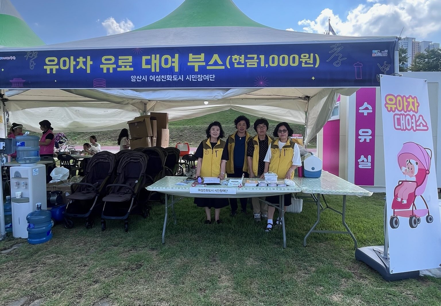 양산시 여성친화도시 시민참여단 「양산삽량문화축전」 유아차 유료 대여부스 운영