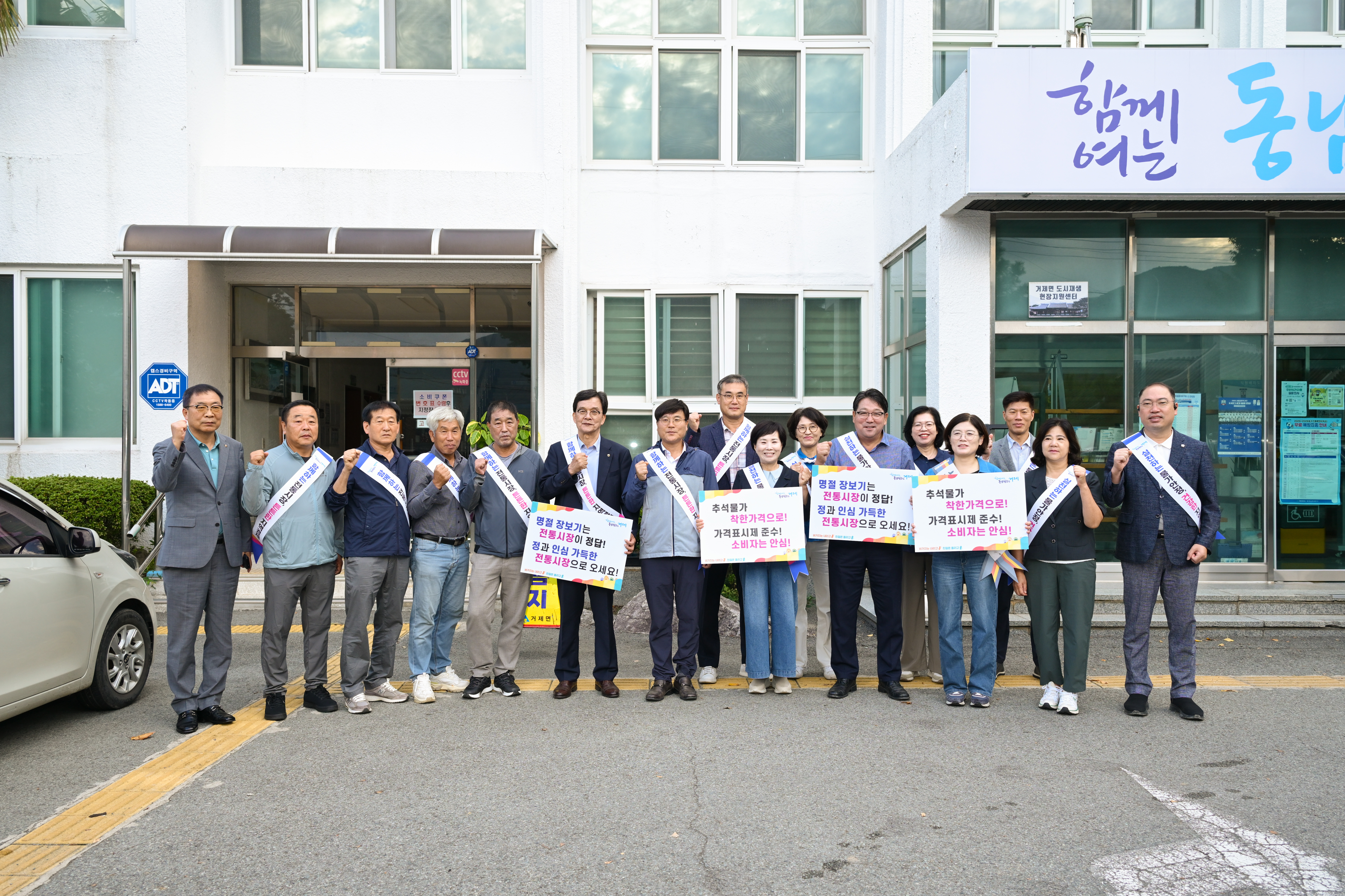 거제시, 추석 앞두고 전통시장 물가안정 캠페인 개최