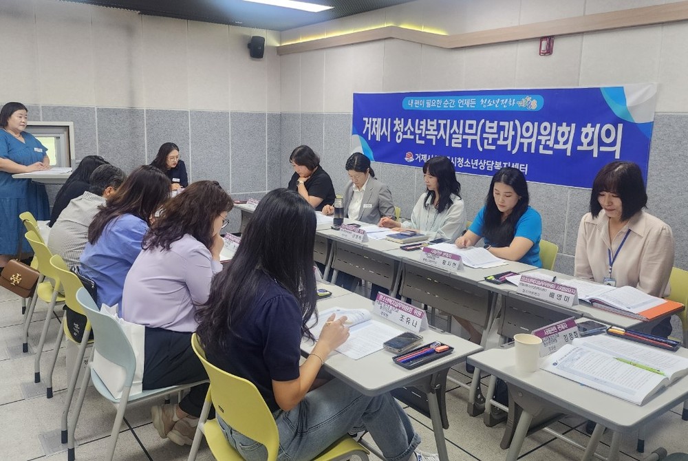 2025년 제3차 거제시 청소년복지실무위원회 회의 개최