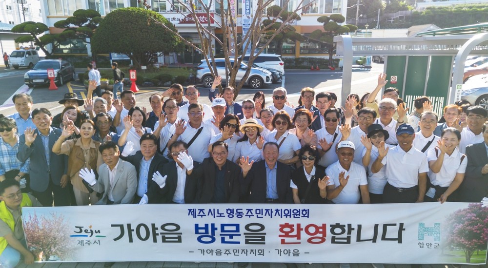 함안군 가야읍 주민자치회 – 제주시 노형동 주민자치위원회 함안서 교류회 가져