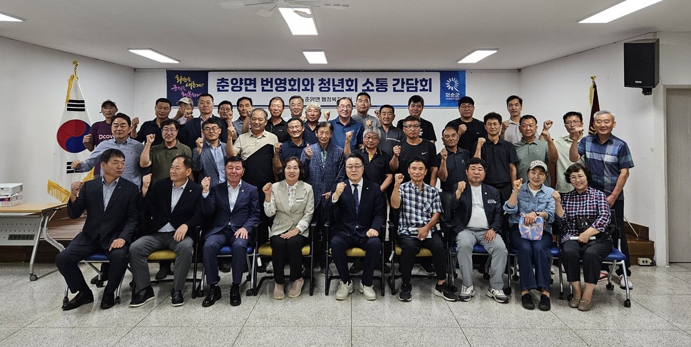 화순군, 춘양면 번영회·청년회와의 소통 간담회 개최