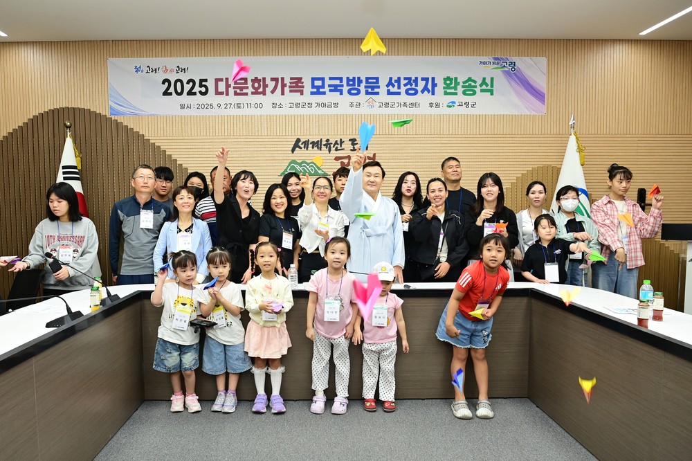 2025 다문화가족 모국방문 지원 환송식 개최