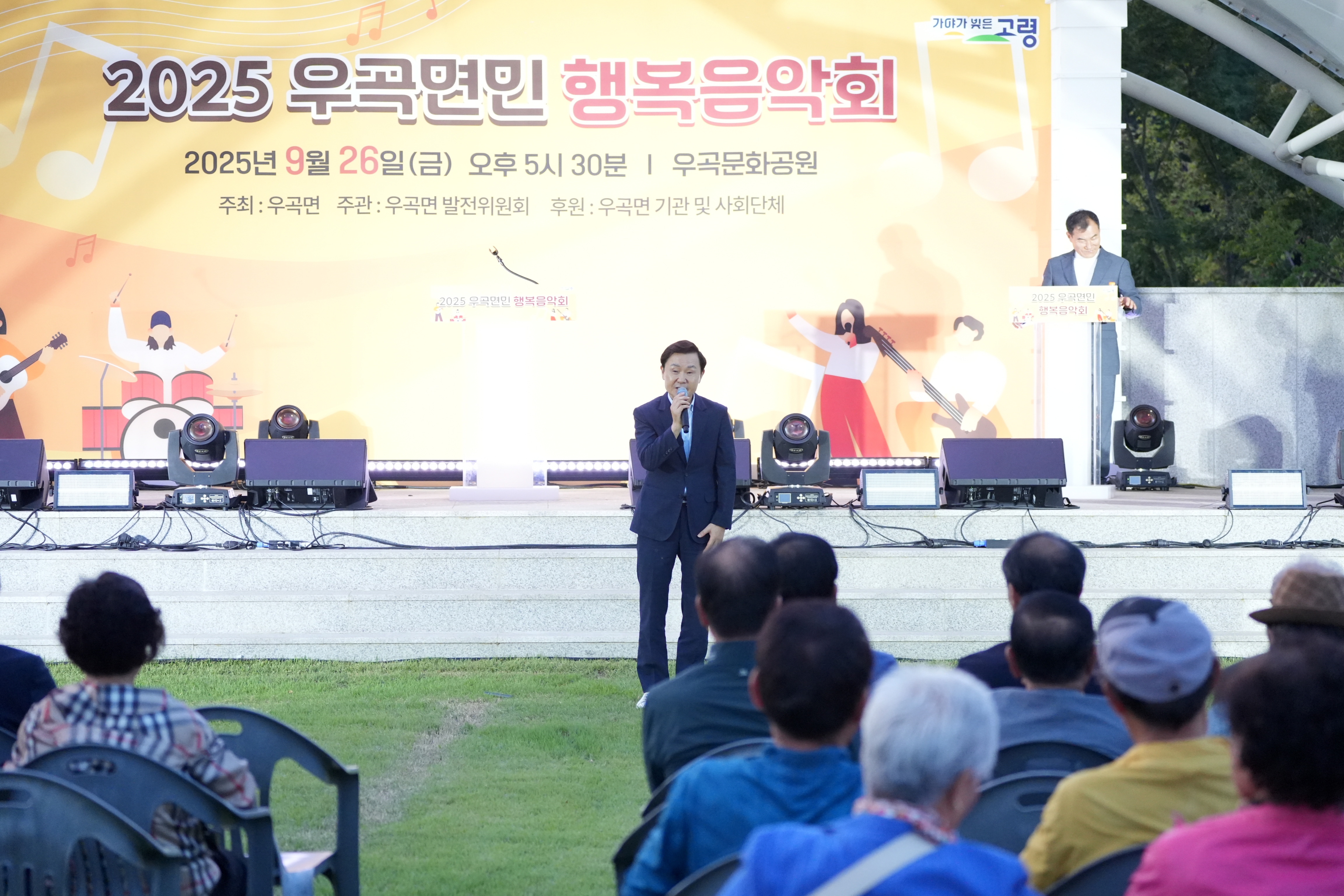 2025 우곡면민 행복음악회, 주민 화합과 문화 향연의 밤