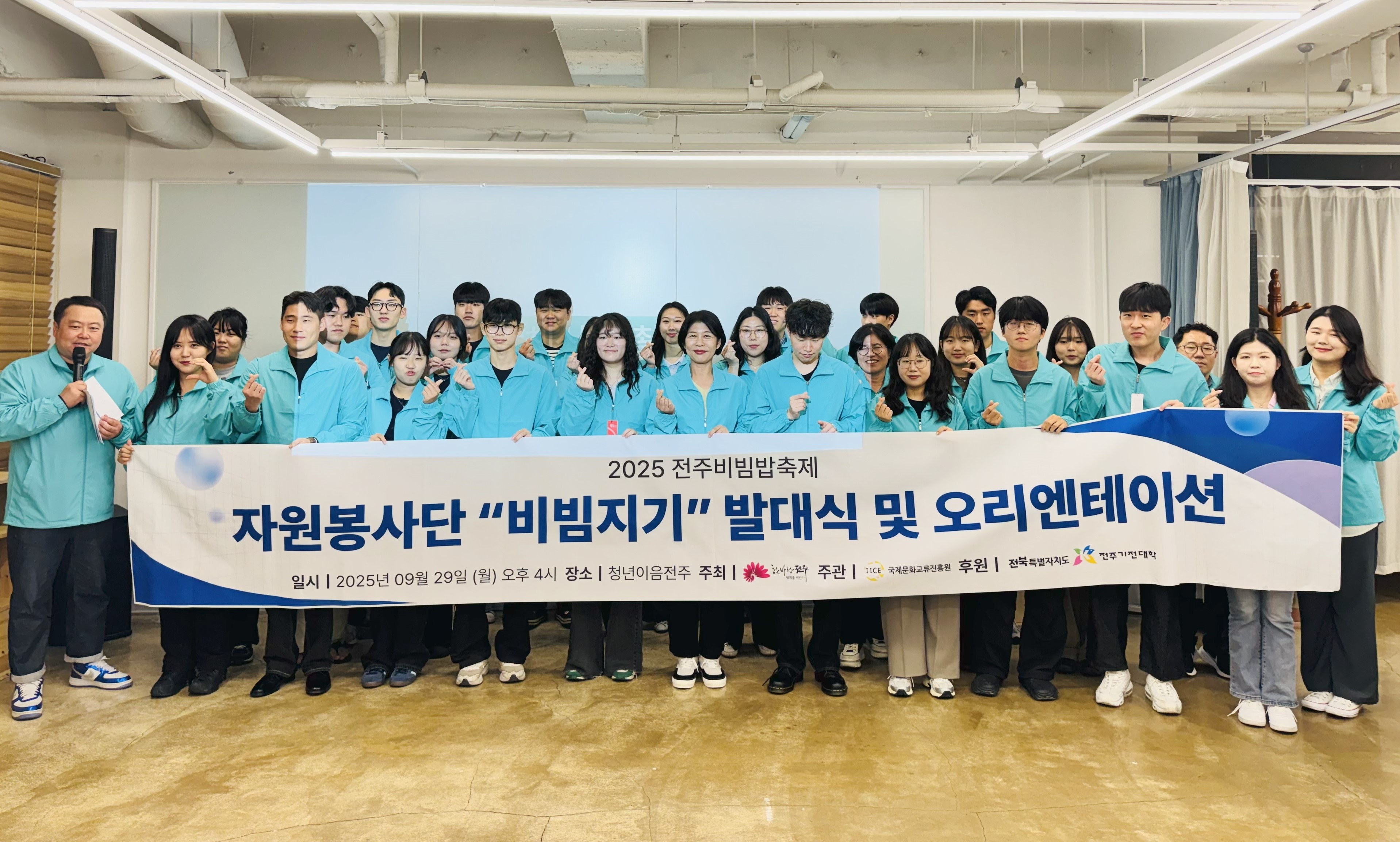 ‘2025 전주비빔밥축제’ 비빔지기 발대식 개최