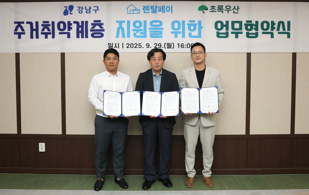 꿈이 모이는 도시, 미래를 그리는 강남구, 렌탈페이·초록우산과 주거취약계층 지원 위한 3자간 업무협약(MOU) 체결